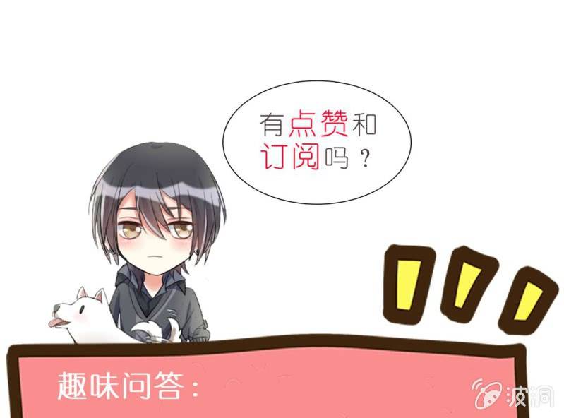 《影帝求宠编剧大大爱我吧》第3话 神秘人的“投食” 第45页