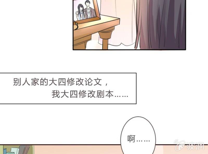 《影帝求宠编剧大大爱我吧》第3话 神秘人的“投食” 第7页