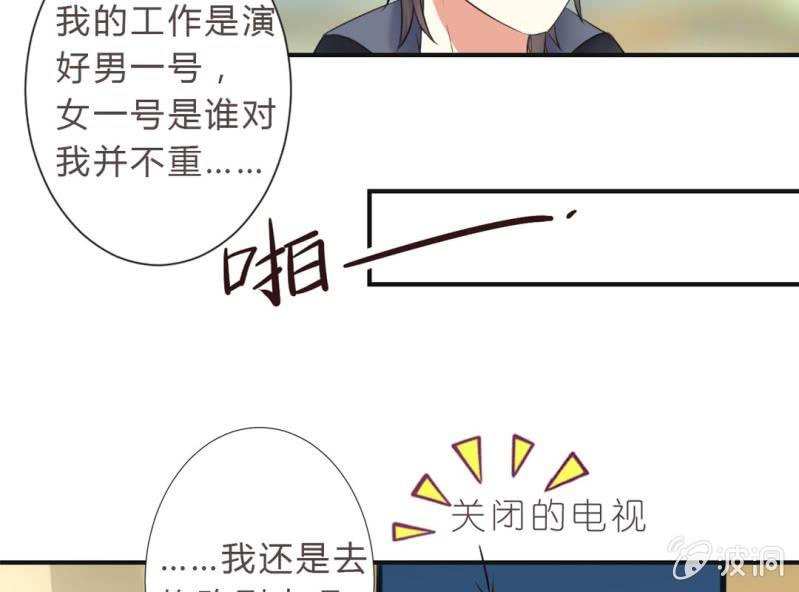 《影帝求宠编剧大大爱我吧》第4话 邻居帅哥？！ 第10页