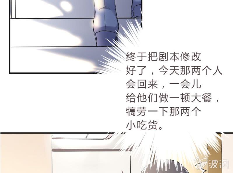 《影帝求宠编剧大大爱我吧》第4话 邻居帅哥？！ 第15页