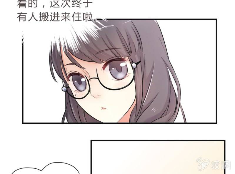 《影帝求宠编剧大大爱我吧》第4话 邻居帅哥？！ 第17页