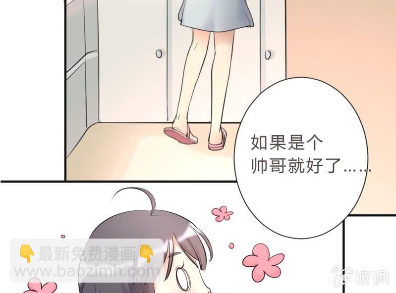 《影帝求宠编剧大大爱我吧》第4话 邻居帅哥？！ 第19页
