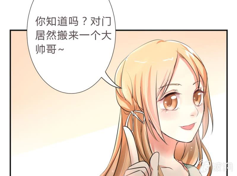 《影帝求宠编剧大大爱我吧》第4话 邻居帅哥？！ 第40页