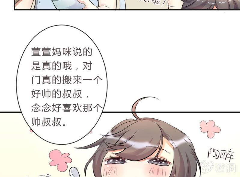 《影帝求宠编剧大大爱我吧》第4话 邻居帅哥？！ 第43页