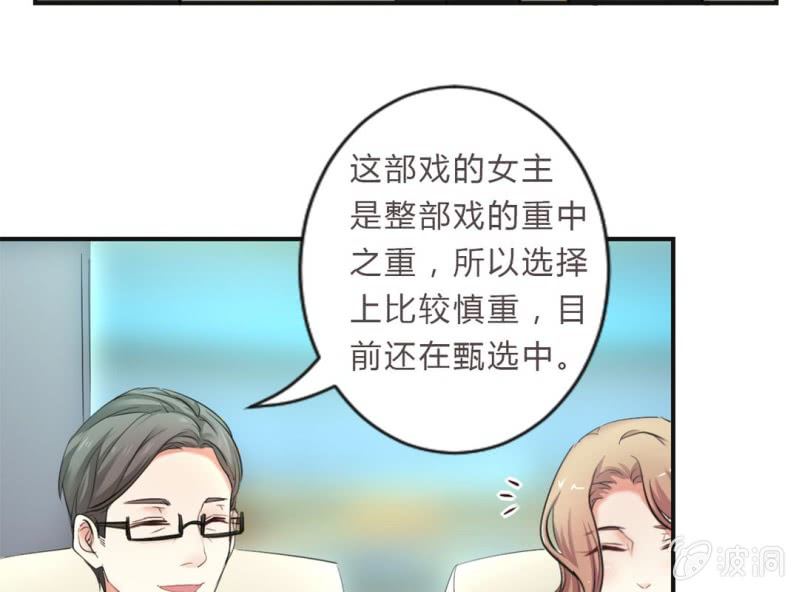 《影帝求宠编剧大大爱我吧》第4话 邻居帅哥？！ 第7页