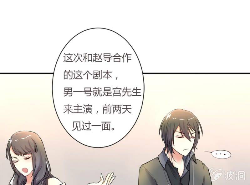 《影帝求宠编剧大大爱我吧》第5话 又见壁咚 第41页