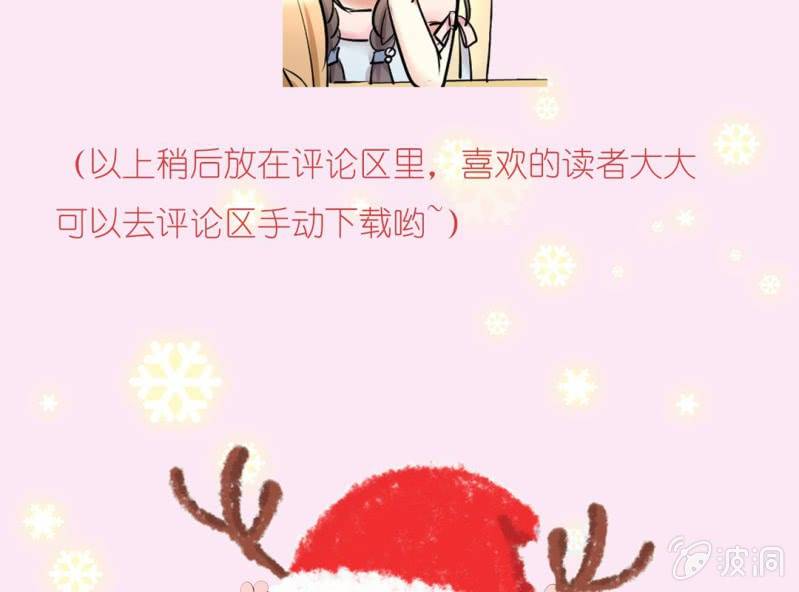 《影帝求宠编剧大大爱我吧》圣诞节福利放送 第12页