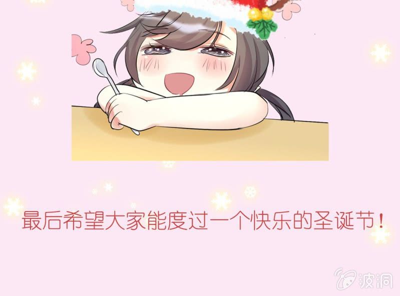 《影帝求宠编剧大大爱我吧》圣诞节福利放送 第13页