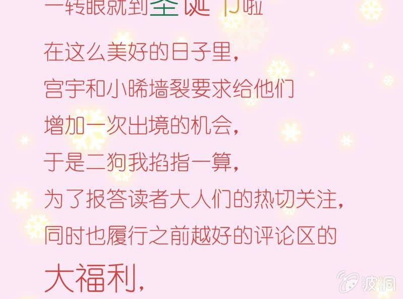 《影帝求宠编剧大大爱我吧》圣诞节福利放送 第2页