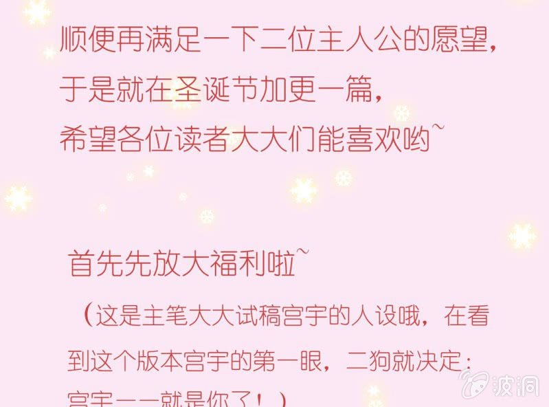 《影帝求宠编剧大大爱我吧》圣诞节福利放送 第3页