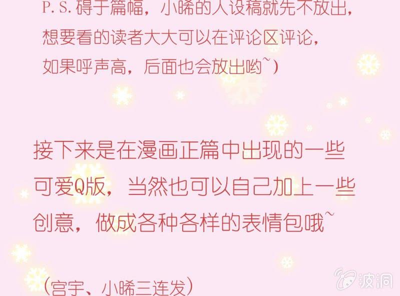 《影帝求宠编剧大大爱我吧》圣诞节福利放送 第6页