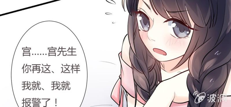 《影帝求宠编剧大大爱我吧》第10话 被推倒之后 第30页