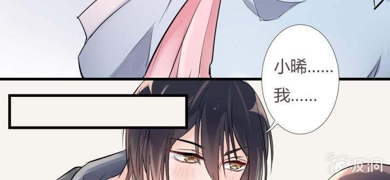 《影帝求宠编剧大大爱我吧》第10话 被推倒之后 第32页