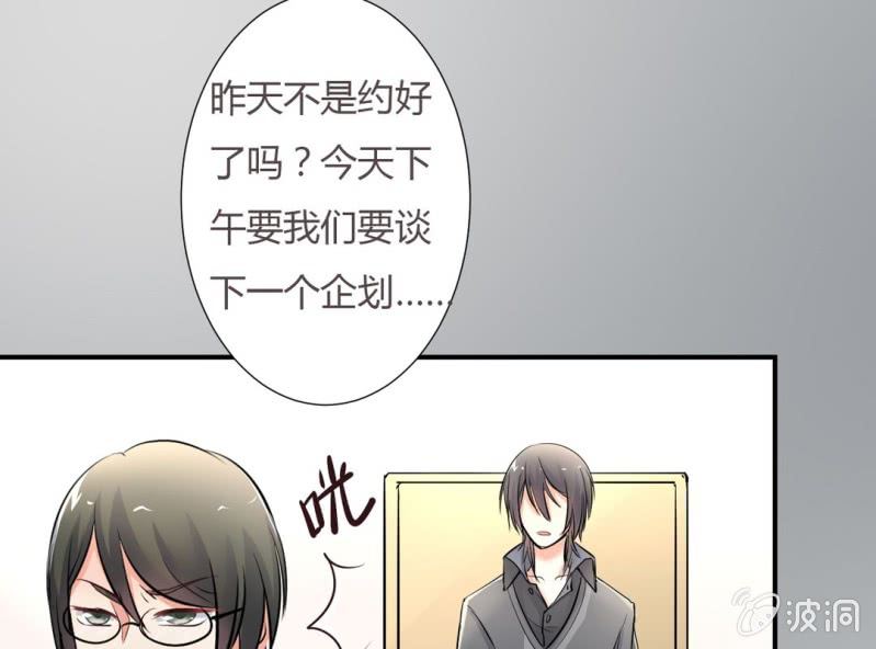 《影帝求宠编剧大大爱我吧》第8话 小晞被坏人给…… 第10页