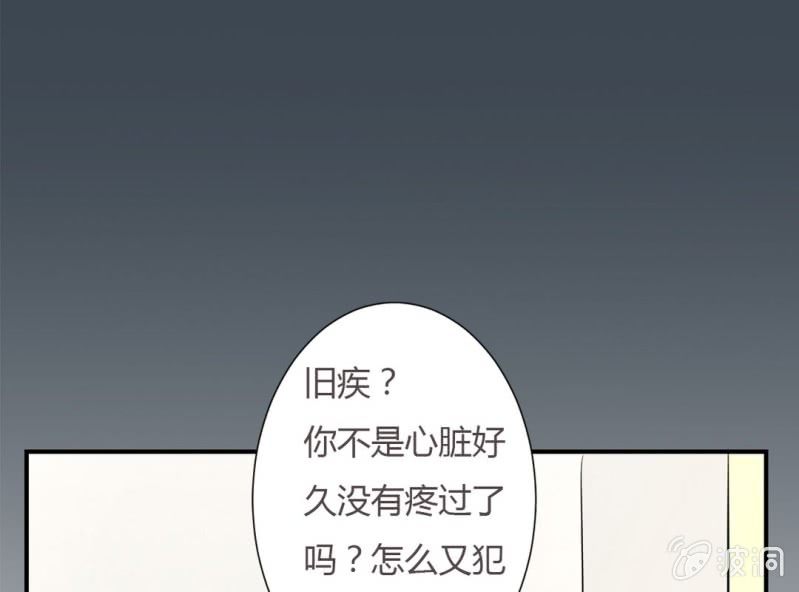 《影帝求宠编剧大大爱我吧》第8话 小晞被坏人给…… 第17页