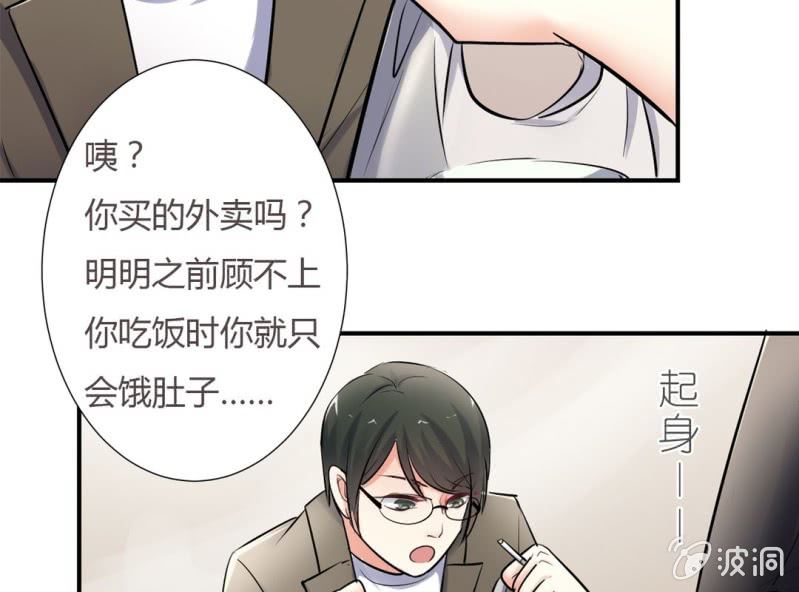 《影帝求宠编剧大大爱我吧》第8话 小晞被坏人给…… 第21页