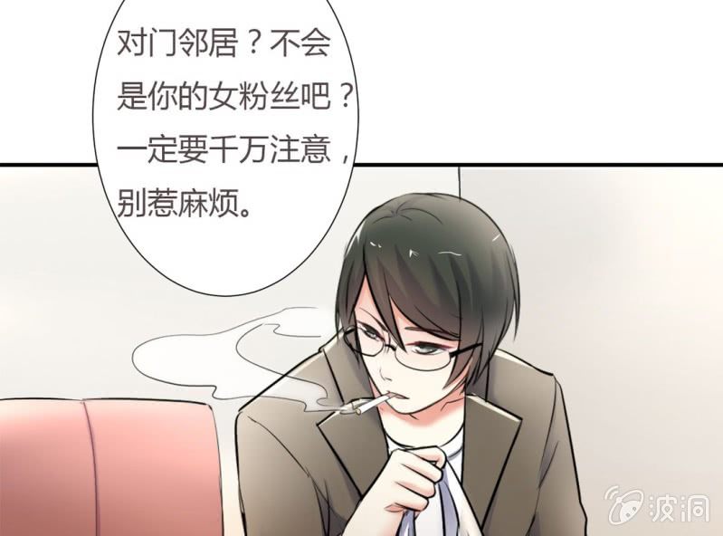 《影帝求宠编剧大大爱我吧》第8话 小晞被坏人给…… 第23页