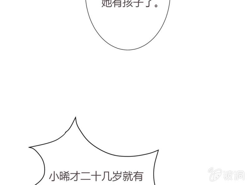 《影帝求宠编剧大大爱我吧》第8话 小晞被坏人给…… 第29页
