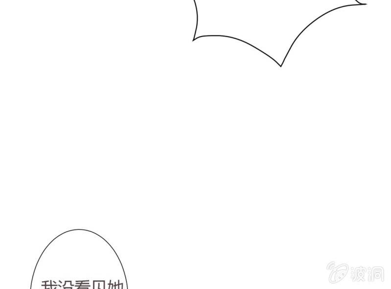 《影帝求宠编剧大大爱我吧》第8话 小晞被坏人给…… 第31页