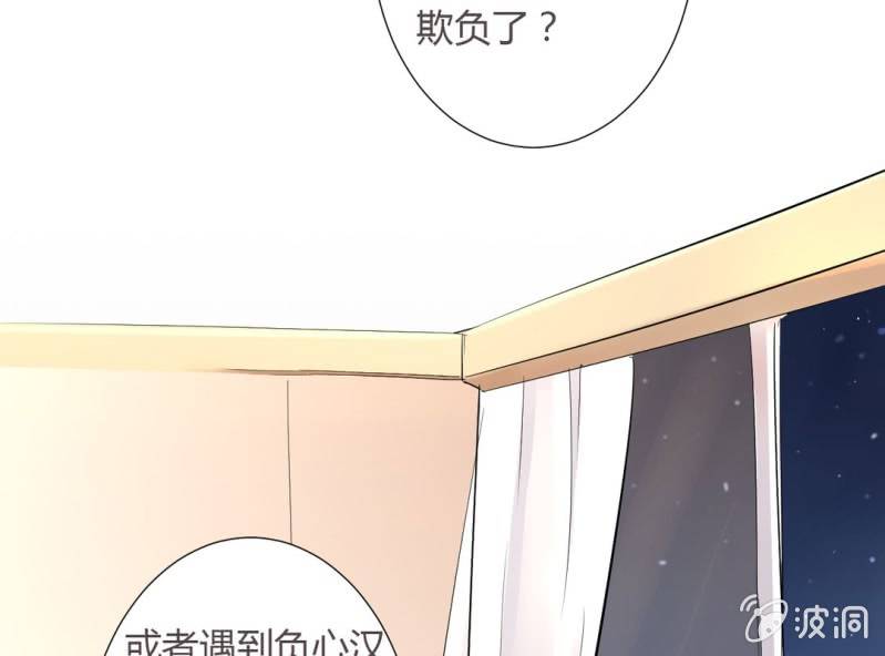 《影帝求宠编剧大大爱我吧》第8话 小晞被坏人给…… 第35页