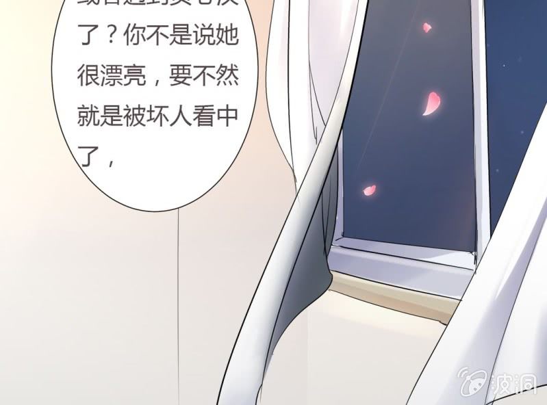 《影帝求宠编剧大大爱我吧》第8话 小晞被坏人给…… 第36页