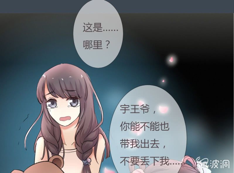 《影帝求宠编剧大大爱我吧》第8话 小晞被坏人给…… 第40页