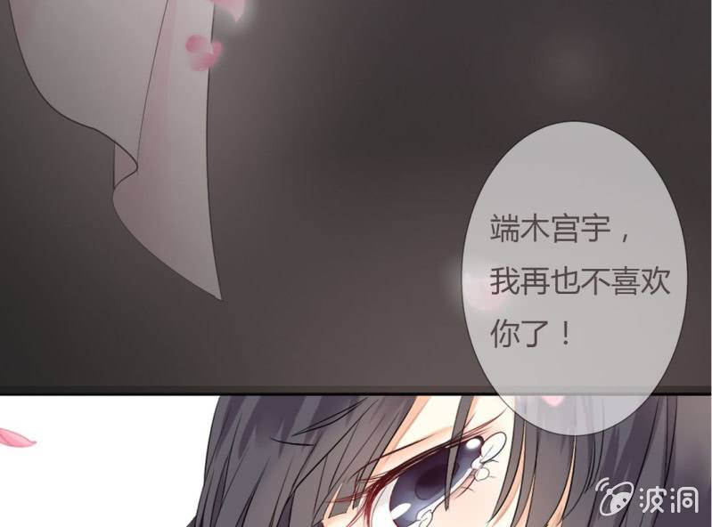 《影帝求宠编剧大大爱我吧》第8话 小晞被坏人给…… 第46页
