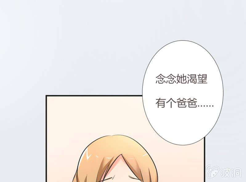 《影帝求宠编剧大大爱我吧》第7话 当我爸爸吧 第30页
