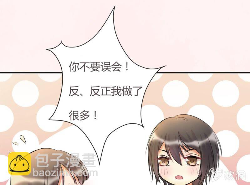 《影帝求宠编剧大大爱我吧》第7话 当我爸爸吧 第50页