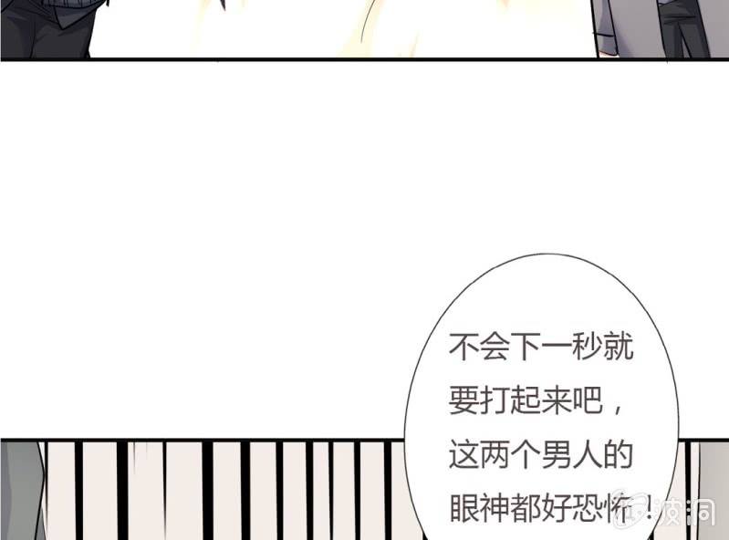 《影帝求宠编剧大大爱我吧》第9话 难道要被宫宇…… 第11页