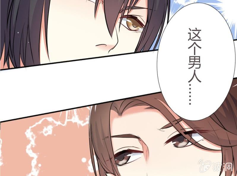《影帝求宠编剧大大爱我吧》第9话 难道要被宫宇…… 第7页