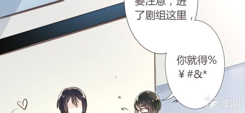 《影帝求宠编剧大大爱我吧》第11话 要让美色把你迷倒 第12页