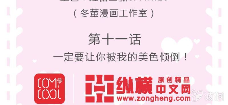 《影帝求宠编剧大大爱我吧》第11话 要让美色把你迷倒 第3页