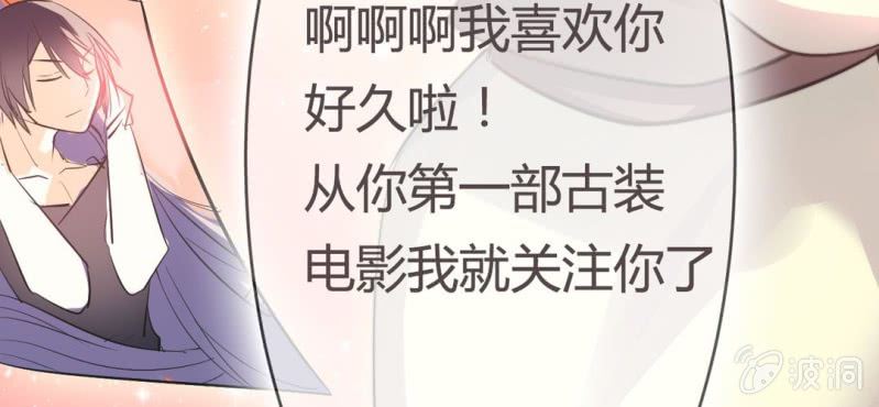 《影帝求宠编剧大大爱我吧》第13话 赶快从那个男人身边离开！ 第14页