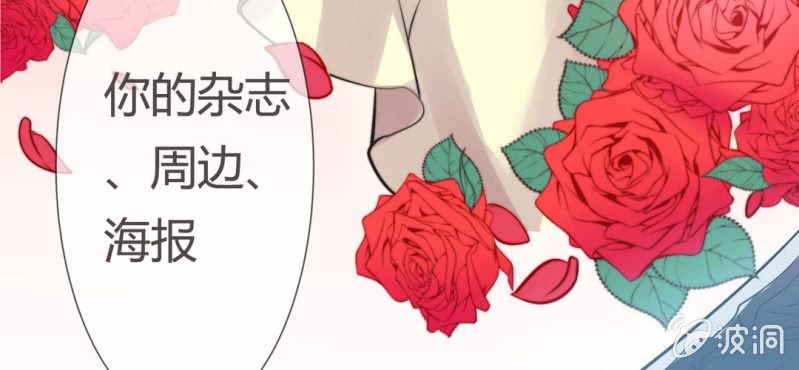 《影帝求宠编剧大大爱我吧》第13话 赶快从那个男人身边离开！ 第16页