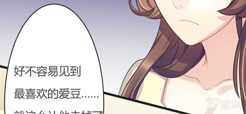 《影帝求宠编剧大大爱我吧》第13话 赶快从那个男人身边离开！ 第42页