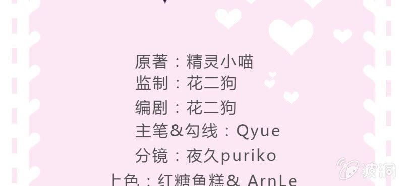 《影帝求宠编剧大大爱我吧》第12话 新情敌登场！恋情遭遇危机？ 第2页