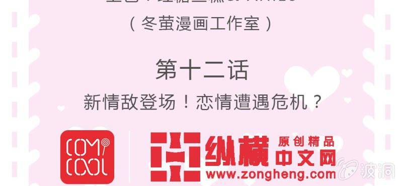 《影帝求宠编剧大大爱我吧》第12话 新情敌登场！恋情遭遇危机？ 第3页