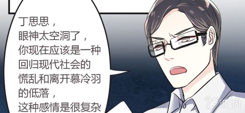 《影帝求宠编剧大大爱我吧》第12话 新情敌登场！恋情遭遇危机？ 第42页