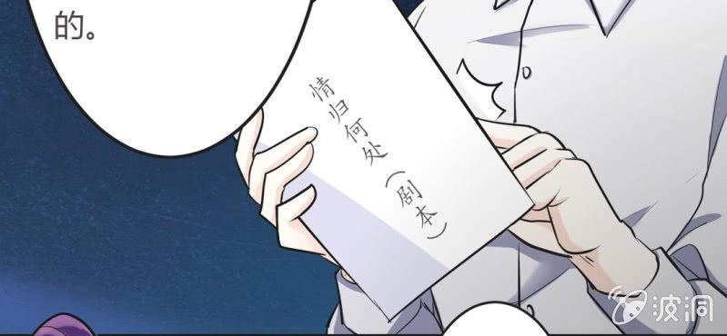 《影帝求宠编剧大大爱我吧》第12话 新情敌登场！恋情遭遇危机？ 第43页