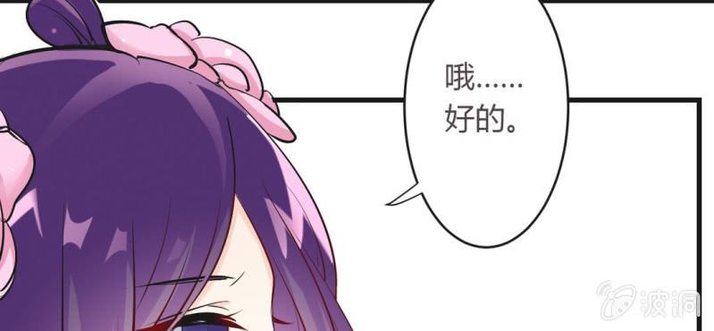 《影帝求宠编剧大大爱我吧》第12话 新情敌登场！恋情遭遇危机？ 第44页