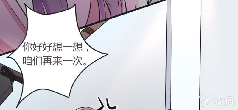 《影帝求宠编剧大大爱我吧》第12话 新情敌登场！恋情遭遇危机？ 第47页