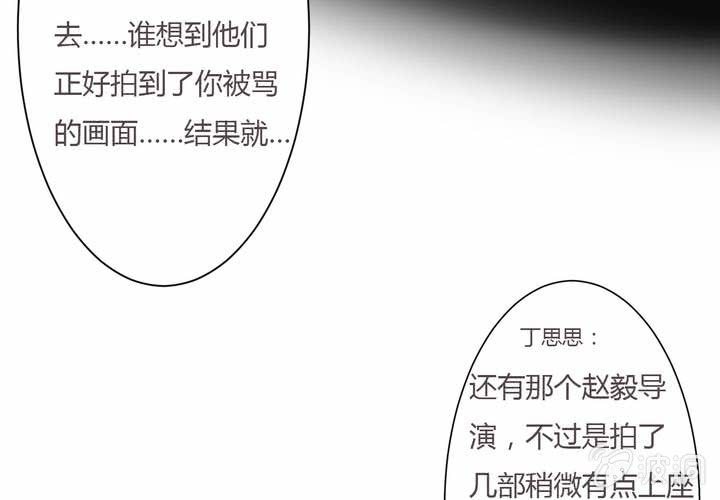 《影帝求宠编剧大大爱我吧》第16话 你根本配不上她！ 第15页