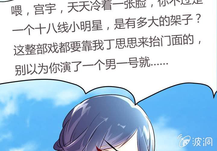 《影帝求宠编剧大大爱我吧》第16话 你根本配不上她！ 第40页