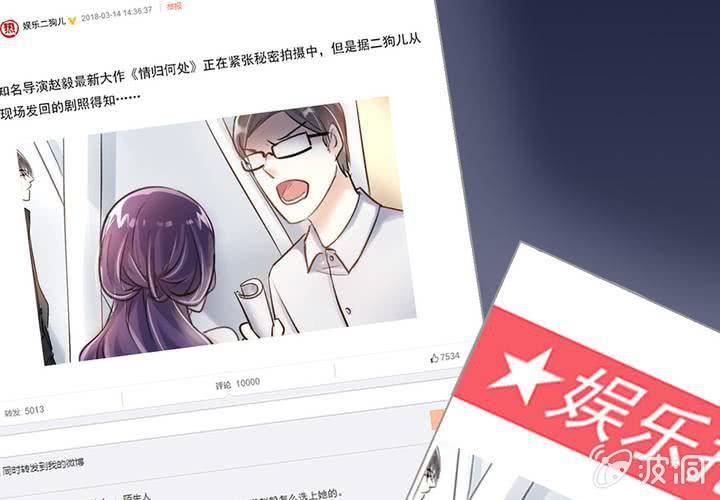 《影帝求宠编剧大大爱我吧》第16话 你根本配不上她！ 第5页