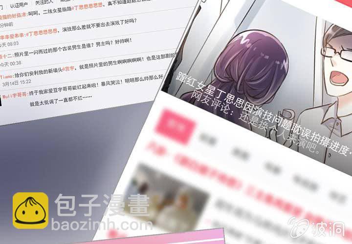 《影帝求宠编剧大大爱我吧》第16话 你根本配不上她！ 第6页