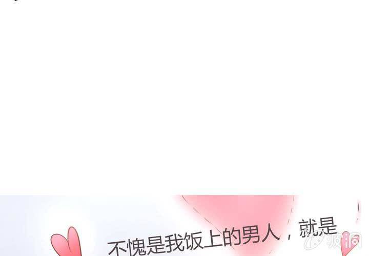《影帝求宠编剧大大爱我吧》第14话 全世界，眼里只有你 第16页
