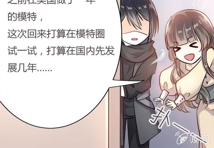 《影帝求宠编剧大大爱我吧》第14话 全世界，眼里只有你 第38页