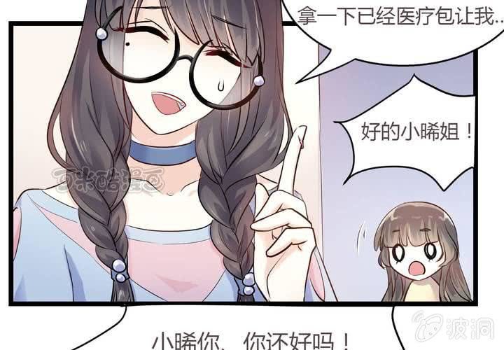 《影帝求宠编剧大大爱我吧》第14话 全世界，眼里只有你 第41页