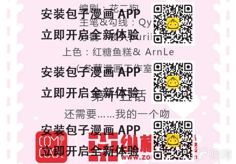 《影帝求宠编剧大大爱我吧》第15话 你还需要……我的一个吻 第2页